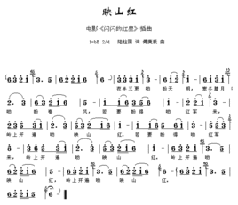 映山红（电影《闪闪的红星》插曲）