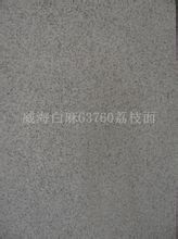 山东白麻威海白麻G360样品