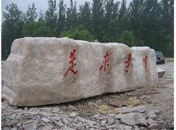 山东门牌石
