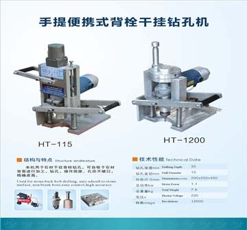 3手提便携式背栓干挂钻孔机