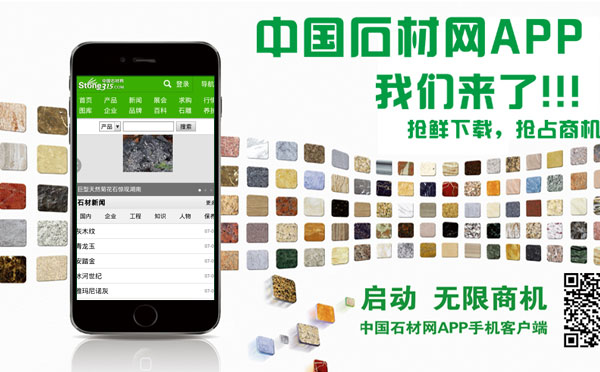 石材APP-中国石材网app
