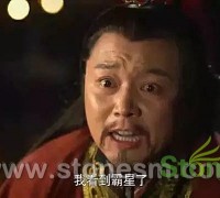 石材《芈月传》