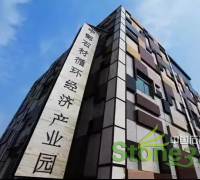 麻城中部石材产业园建设