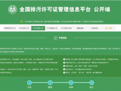 南安首批获得石材企业全国版排污许可证企业名单