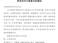 关于征集石材行业新一代技术装备创新 研发攻关方案意见的通知