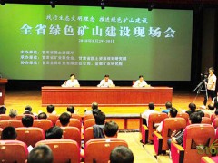 甘肃省绿色矿山建设现场会 陇南市长崔景瑜发表致辞