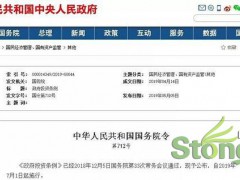 做石材要知：2019年7月1日起正式施行“禁止‘垫资施工’”