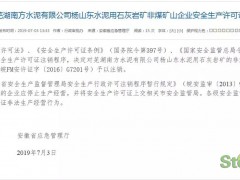金寨县15家矿石企业被停止生产经营！附企业名单
