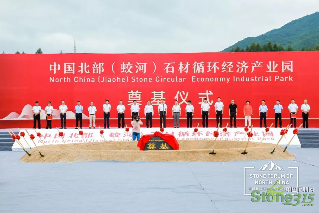 蛟河石材产业园奠基仪式隆重举行 各界精英齐聚