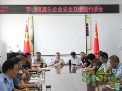 山县召开石材园区源头企业安全暨治超约谈会