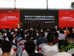 石文化艺术馆动工 莱西打造北方最大石材产业群‍