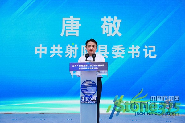 “发挥海港优势 做强石材产业”射阳港第二届石材产业峰会举办