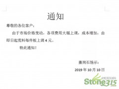 粤西最大麻石生产基地封开县荒料每件板上调4元