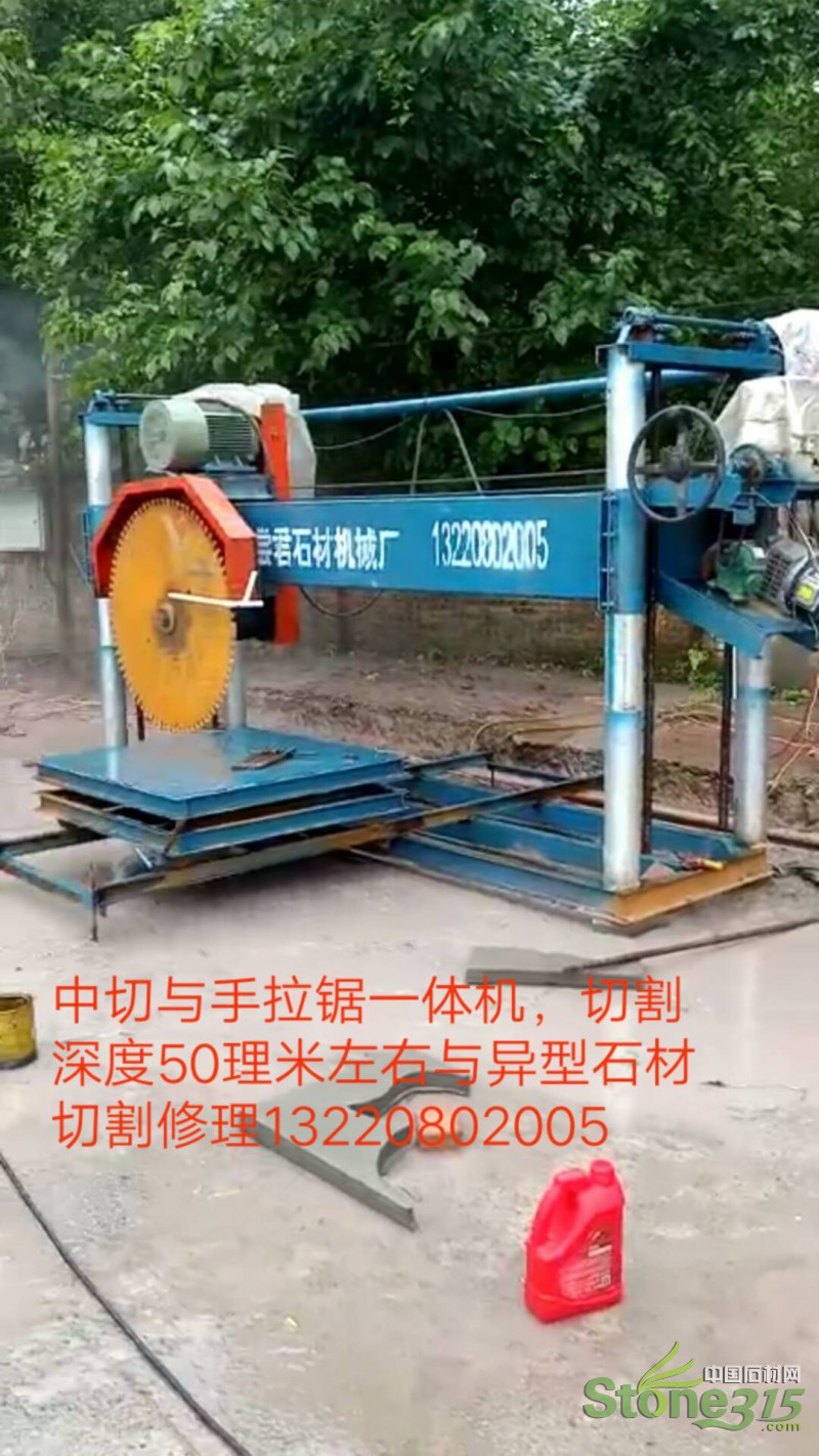 中切手拉锯一体机