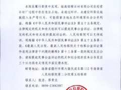 海南临高铭榜石材违法占地、未通过环评被起诉