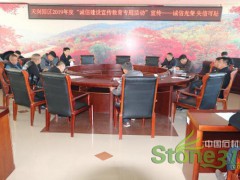 天岗石材产业园区管理委员会社会信用体系总结