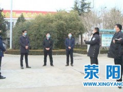 荥阳市委书记宋书杰调研疫情下的企业开复工