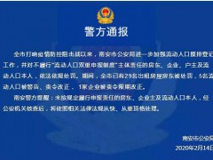 南安石井一石材厂未及时报送返工流动人口信息被责令限期改正
