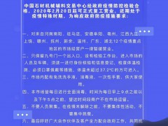 中国石材机械辅料交易中心20日起正式复工