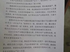 平邑县石材园区告全体石材业主书