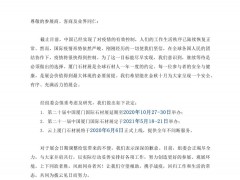 重要：厦门石材展再次延期通知 10月举办