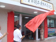 马路镇石材协会正式挂牌