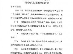 封开县自然资源局整治石材矿山货运乱现象通知
