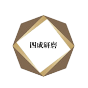 河南四成研磨科技有限公司