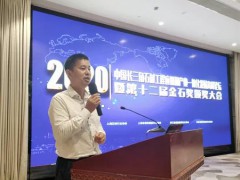 长三角石材工程应用和产业一体化高峰论坛回顾
