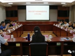 平乐县召开同安石材产业园基础建设项目汇报会