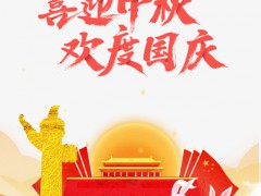 中国石材网祝天下石材商人国庆快乐中秋快乐