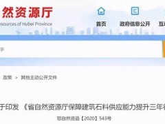 加强建筑石料矿业权管理和综合利用