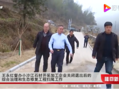 小沙江石材开采加工企业关闭退出工作