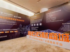 陶石石材商城设计师之夜圆满召开