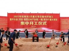 平乐县新型石材产业园总投资45亿元