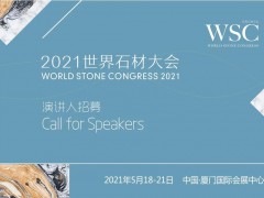 世界石材大会-2021厦门石材展前瞻