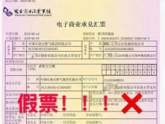 石材警示：假商业承兑汇票诈骗