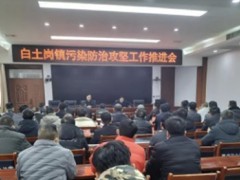 南召白土岗镇召开了石材加工企业专项整治暨污染防治攻坚工作推进会