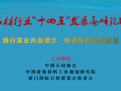 石材行业“十四五”发展高峰论坛将在2022厦门国际石材展期间召开