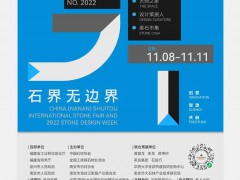 2022年水头石材展定档时间11月8-11日