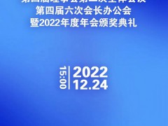 全国工商联石材业商会2022年度年会颁奖典礼将于12月24日召