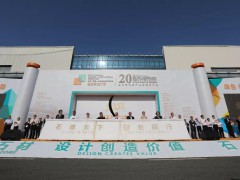 第23届中国水头国际石博会新闻发布会于中国工艺美术馆举办